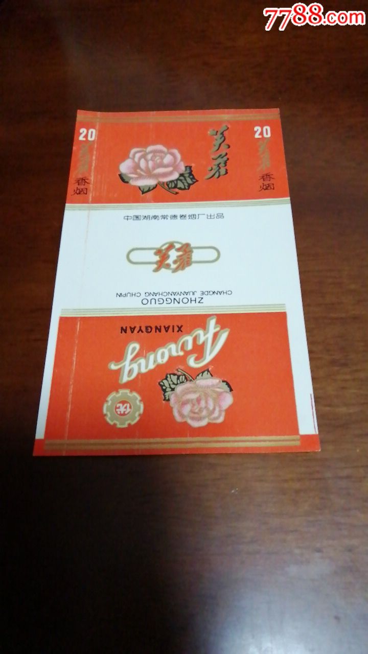 芙蓉-价格:2元-se68831019-烟标/烟盒-零售-7788收藏__收藏热线