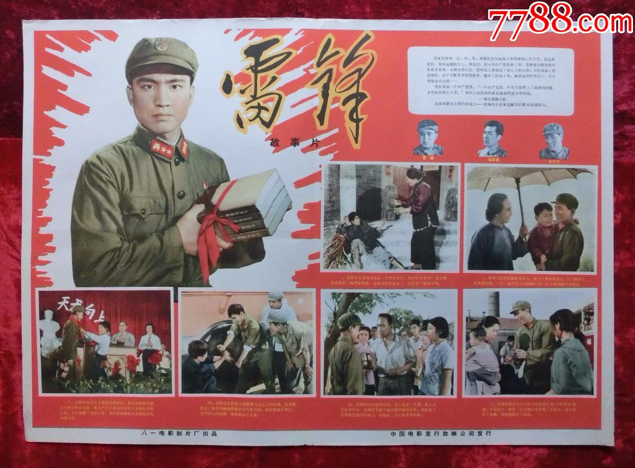 2开电影海报:雷锋(1965年上映)