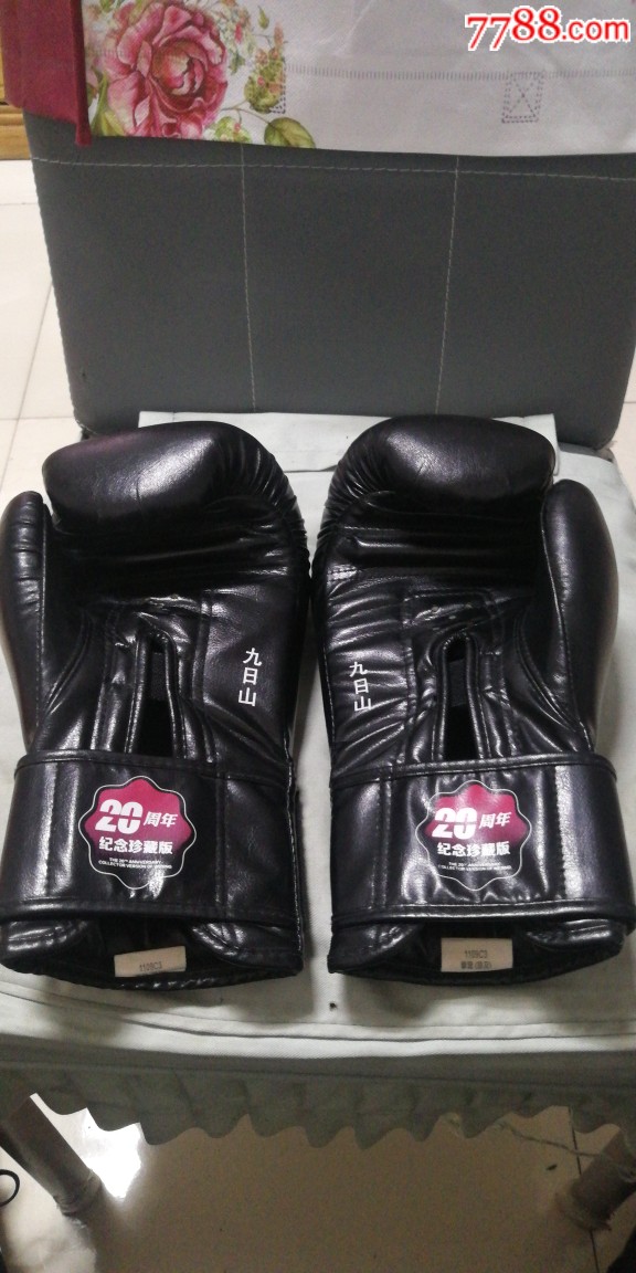 九日山20周年纪念珍藏版拳套