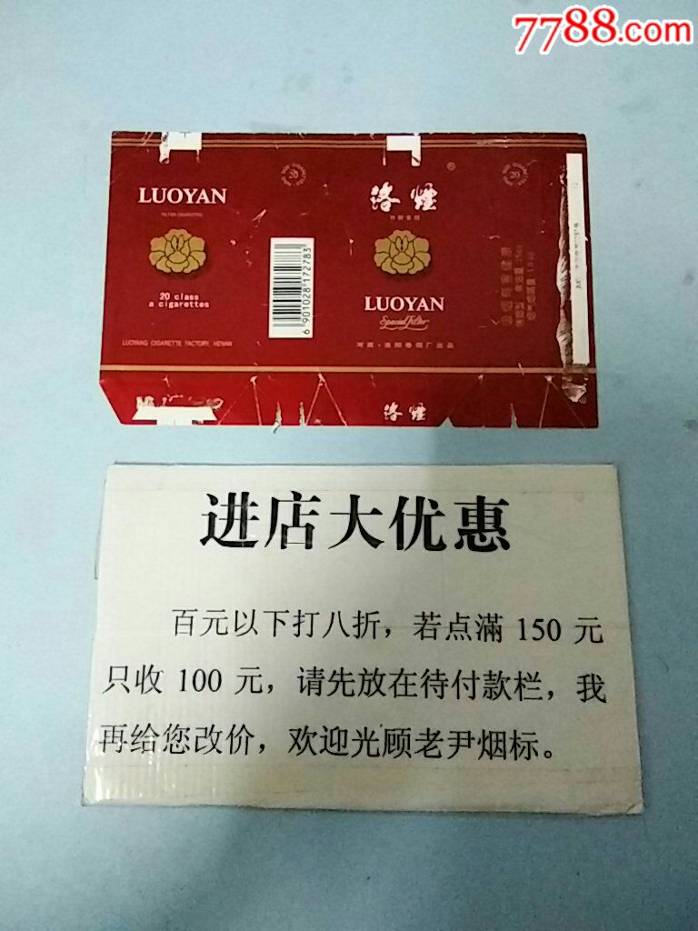 洛烟洛阳厂折包