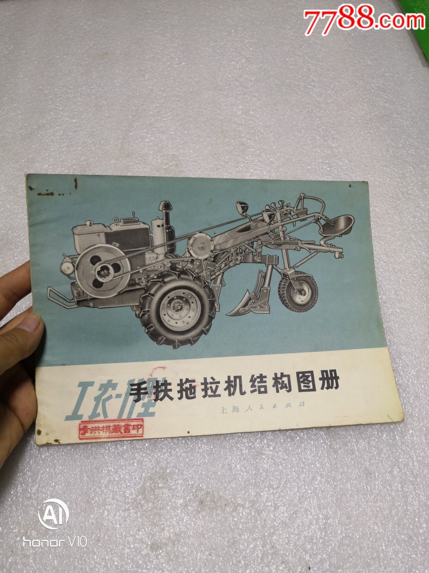 工农—11型手扶拖拉机结构图册(带语录彩图)