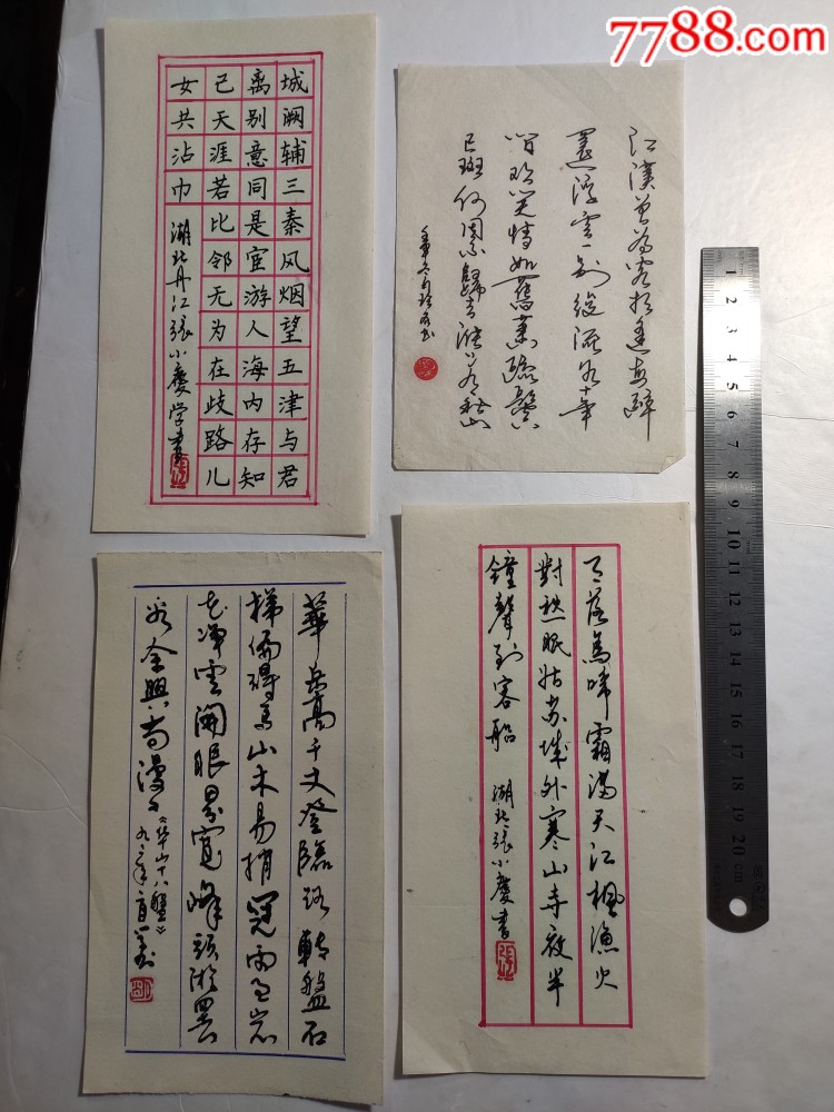 80年代书法报投稿作品共八幅