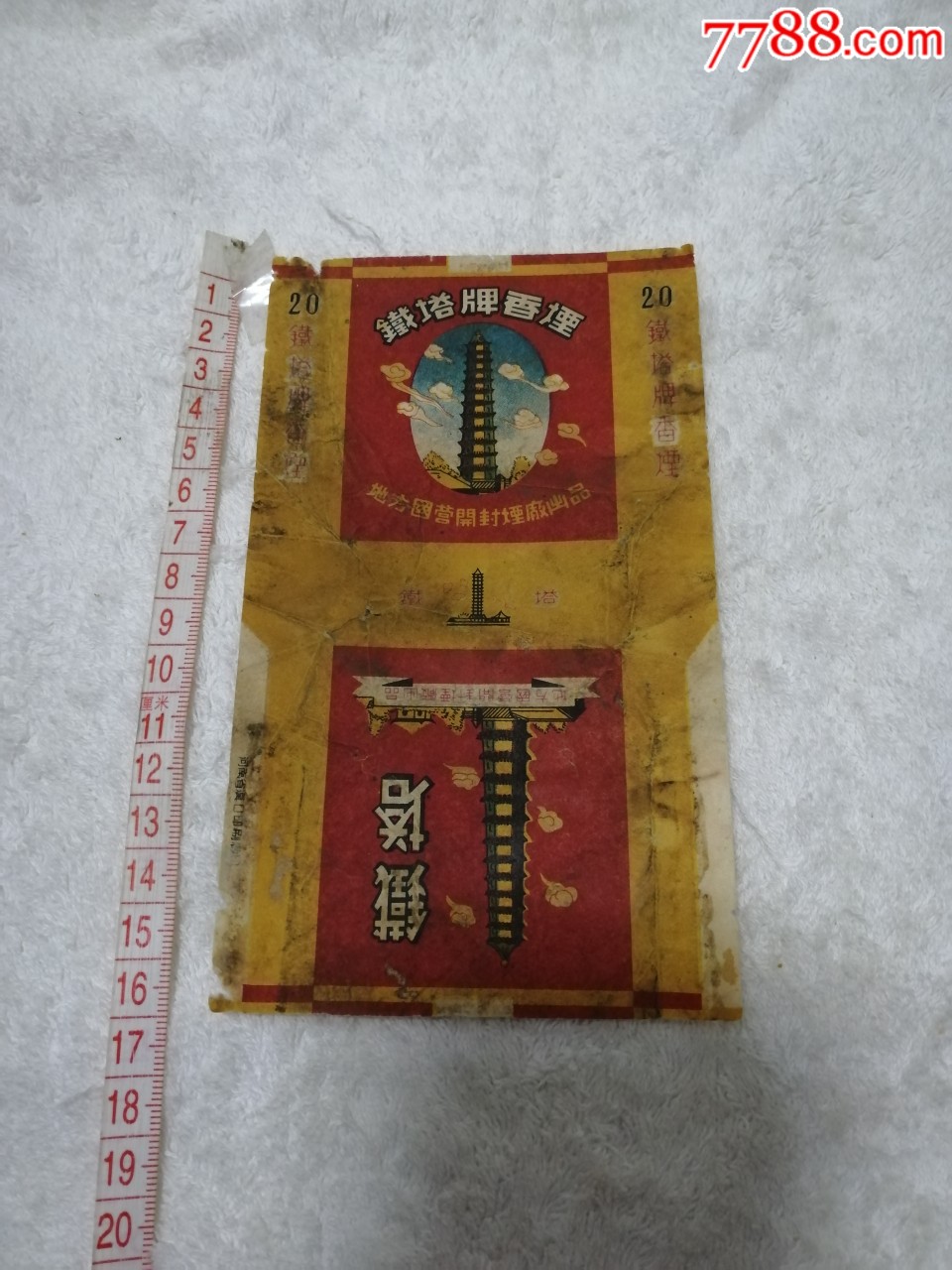 铁塔牌香烟标地方国营开封烟厂出品