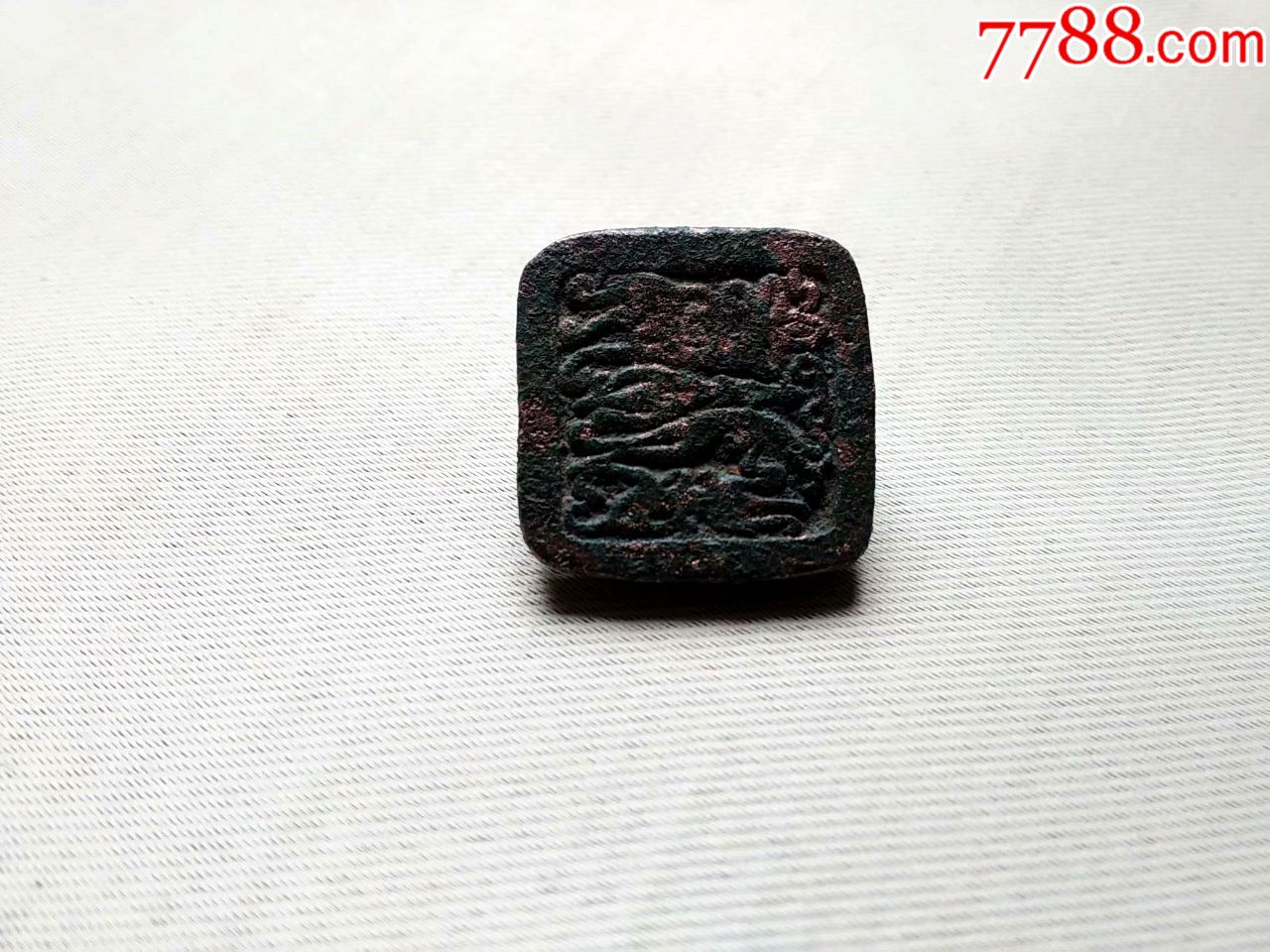 高古铜"鸟虫篆"印