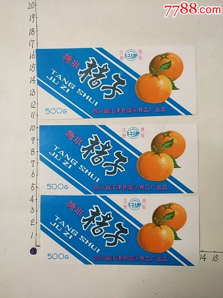 糖水桔子三张张