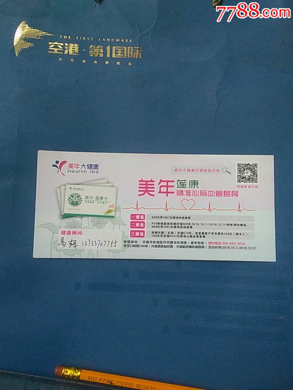 美年大健康体检优惠卡