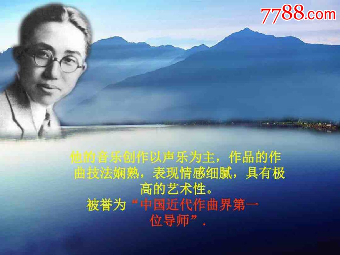 中國30年代重要作曲家,音樂教育家,黃自—-簽名鈐印,珍稀本