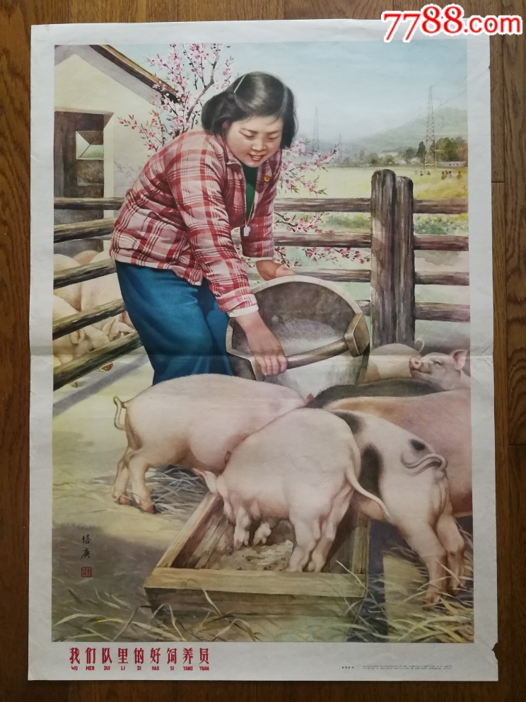 老版擦笔画罕见农业劳动妇女题材