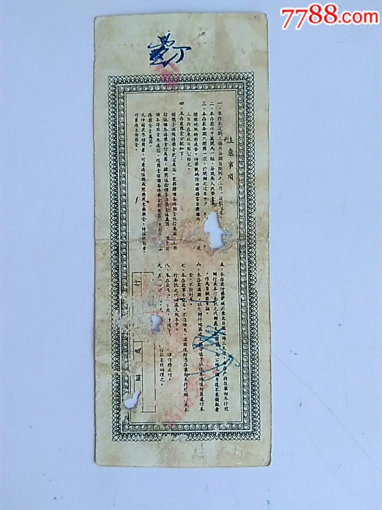 东北区行定期定额有奖存单792_存单/存折【满洲藏苑】_第2张_7788玉器收藏