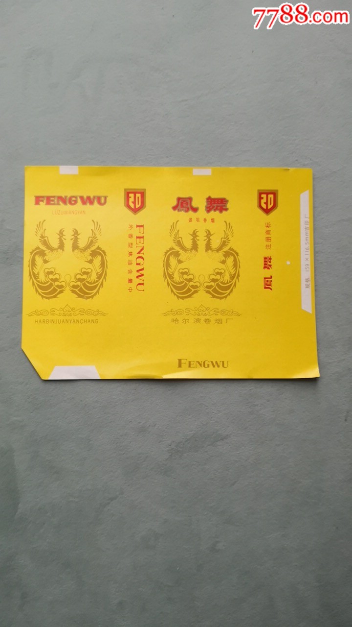 凤舞80年代出品