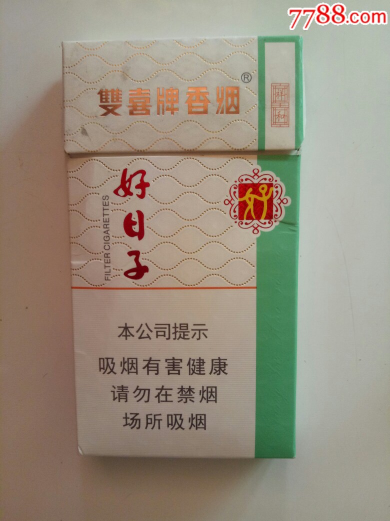 双喜牌香烟—好日子小硬盒