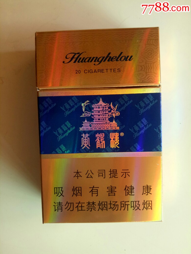 黄鹤楼硬盒翻盖香烟图片