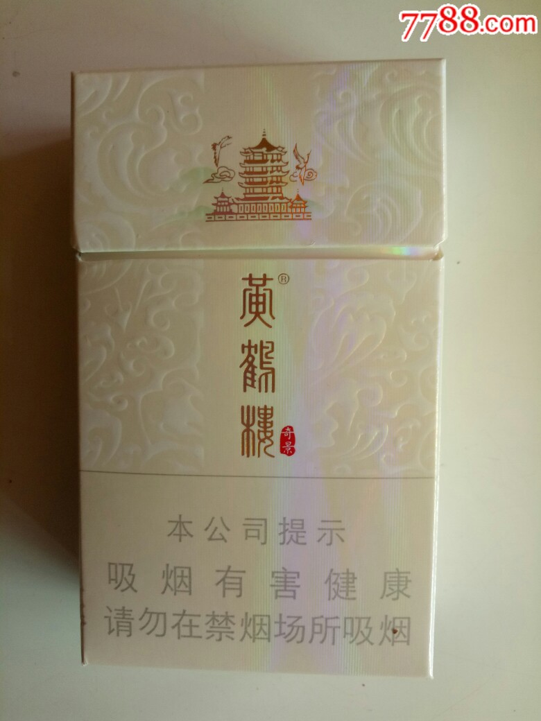 黄鹤楼硬盒香烟图片