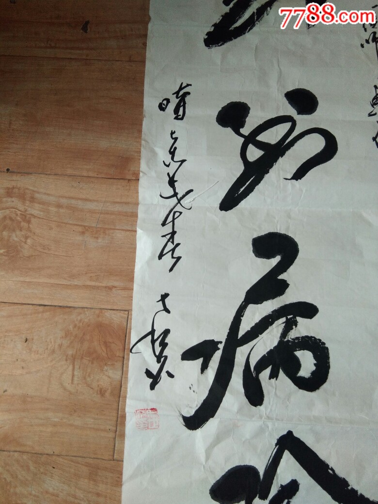 马世和书法《针到病除》35*100厘米