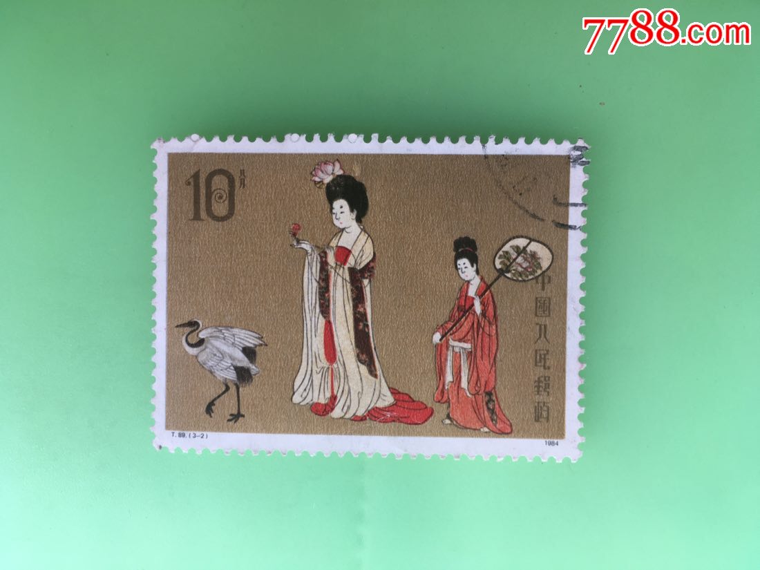 唐·簪花仕女图-新中国邮票-7788商城__七七八八商品交易平台(7788.