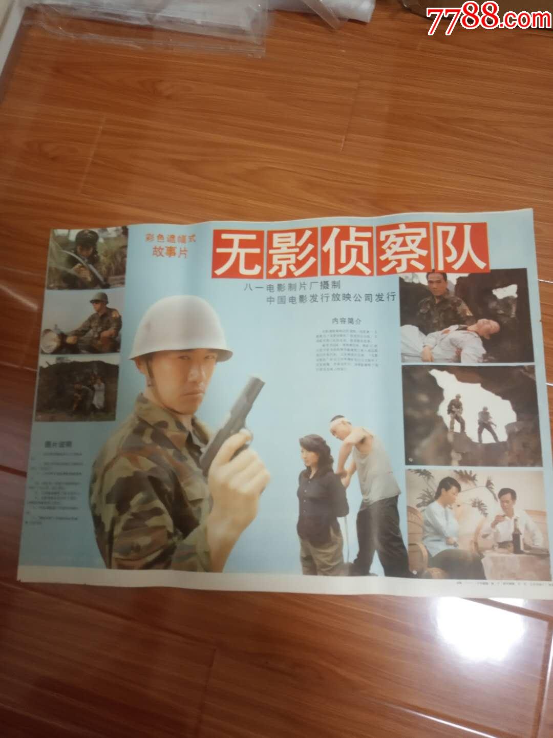 无影侦察队-电影海报-7788商城__七七八八商品交易平台(7788.com)