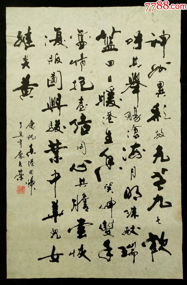 四川著名书法家刘光荣书法软件画心尺寸9963厘米真迹