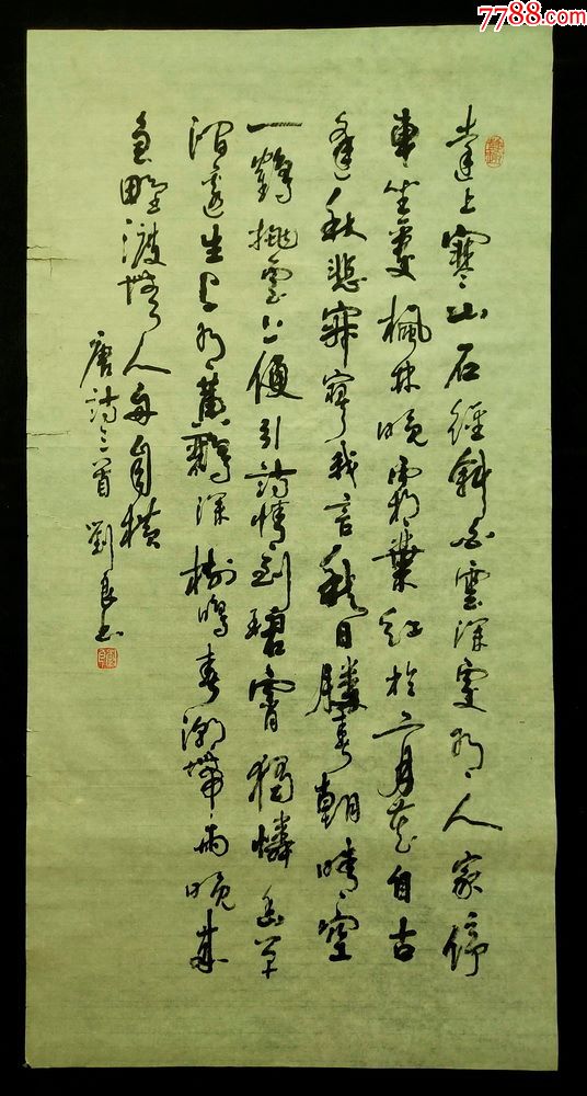 广东汕头书画家刘良书法软件画心尺寸13870厘米真迹