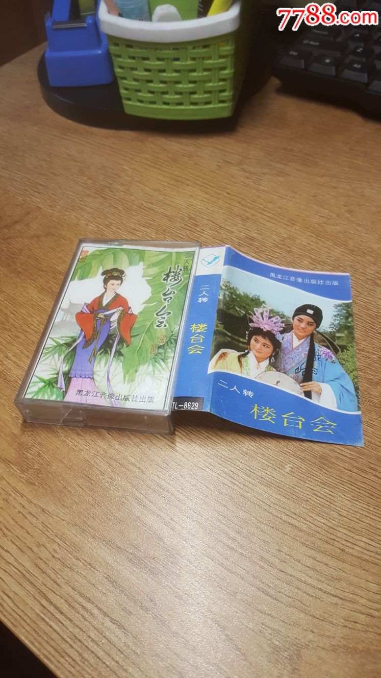 二人转楼台会2格1