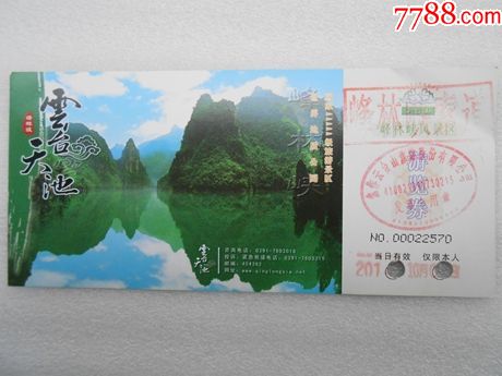 峰林峡风景区游览劵