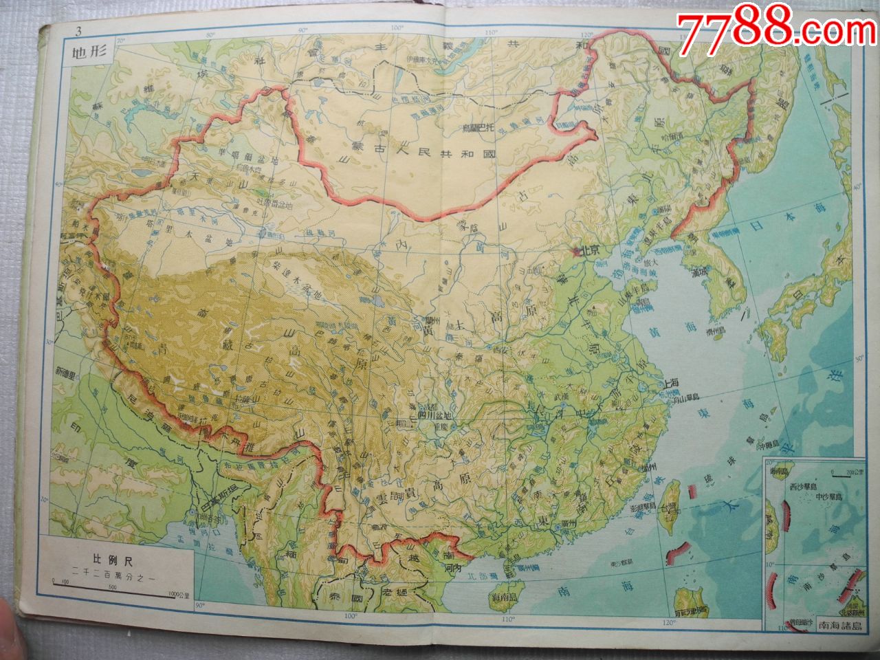 50年代的精装中国地图册根据抗日战争前申报地图绘制