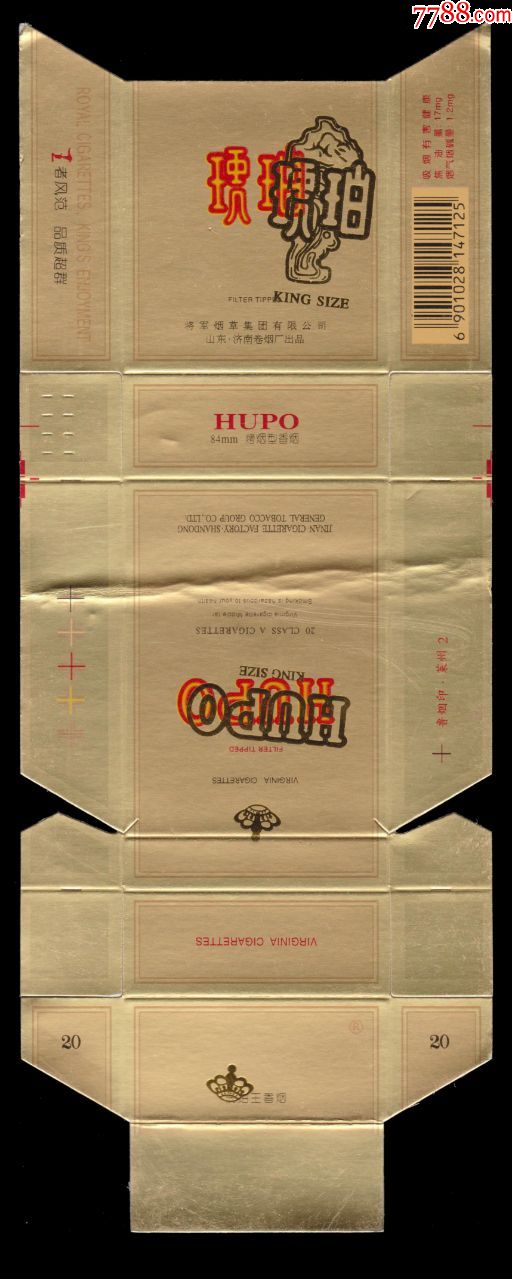 琥珀王2147125焦油17mg山东济南卷烟厂