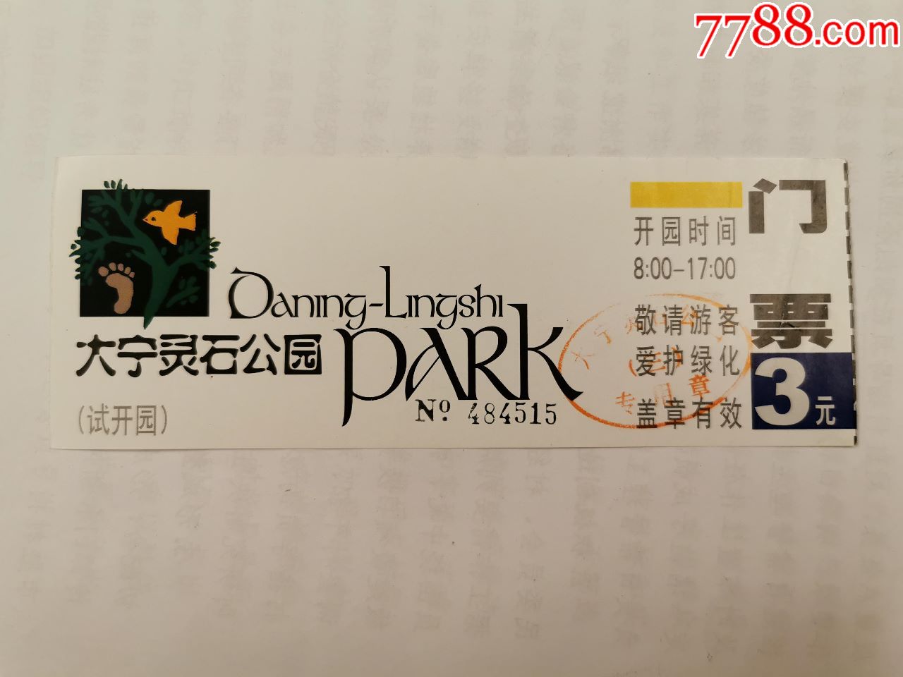 大宁灵石公园