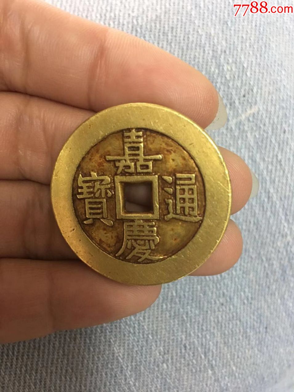 钱币金币嘉庆通宝天下太平