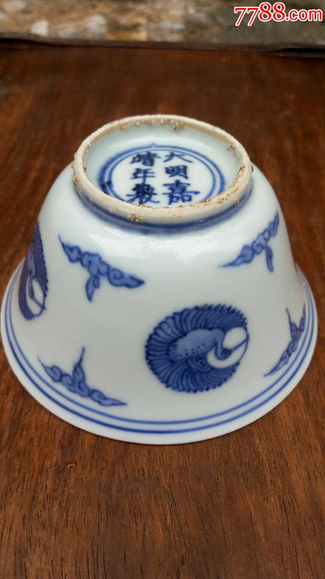 大明嘉靖年制青花压手杯