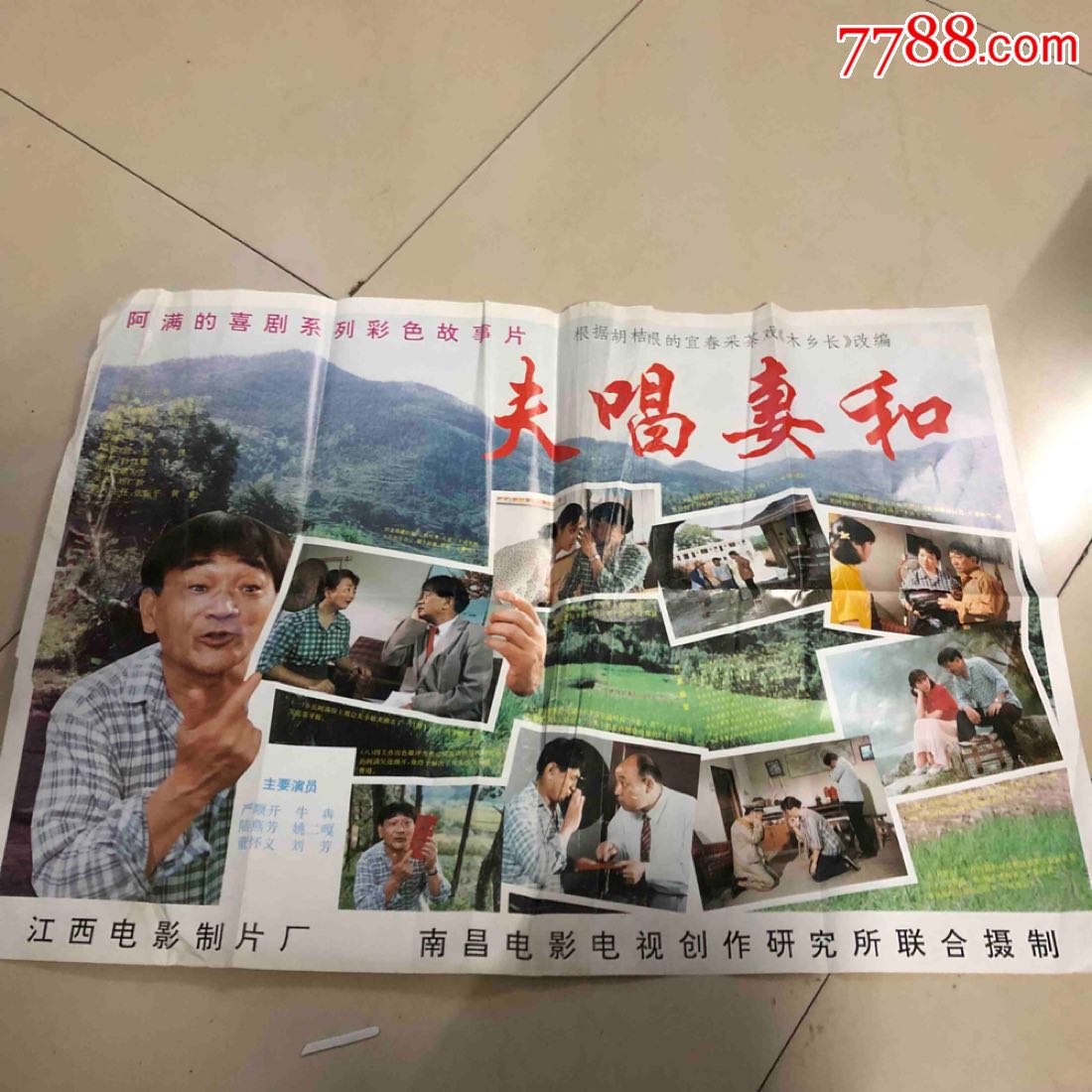 夫唱妻和严顺开牛犇陆燕芳主演