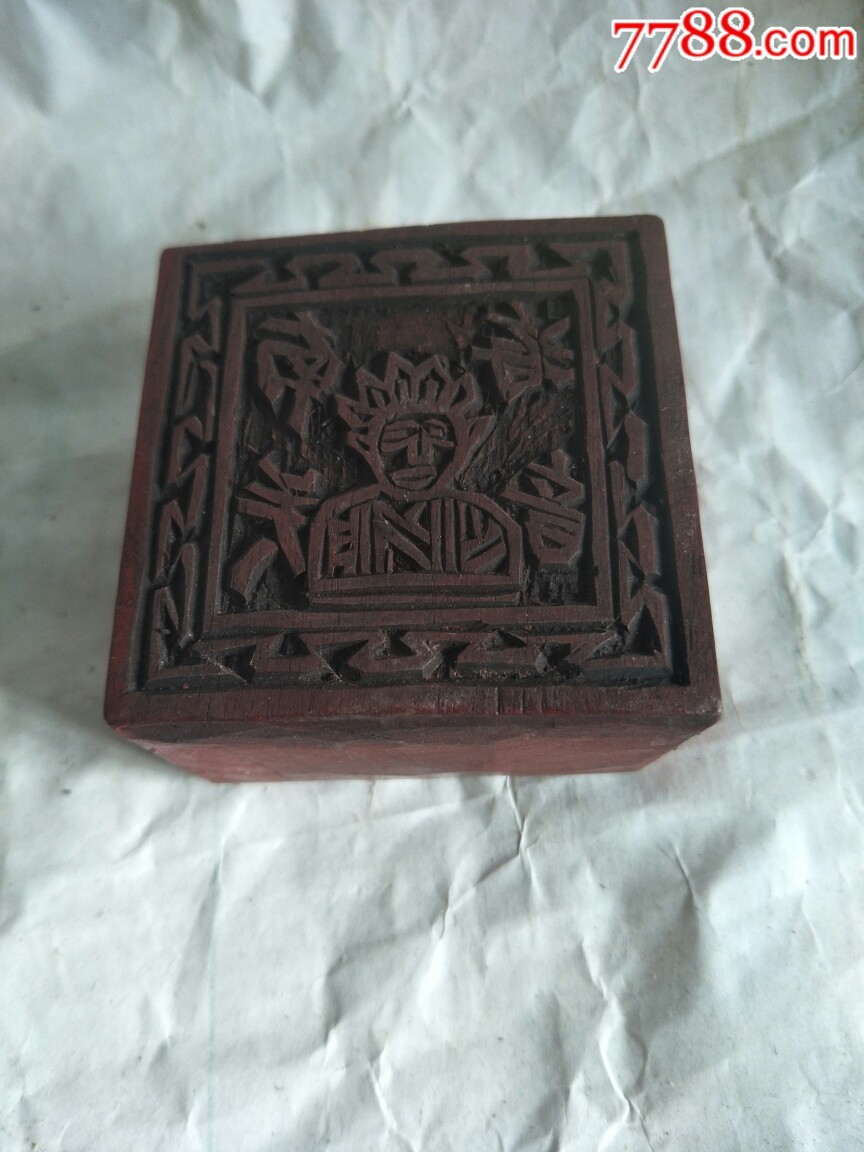 道教用印南海观音像印章