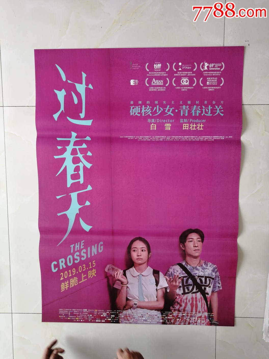 过春天-电影海报-7788商城__七七八八商品交易平台(7788.com)