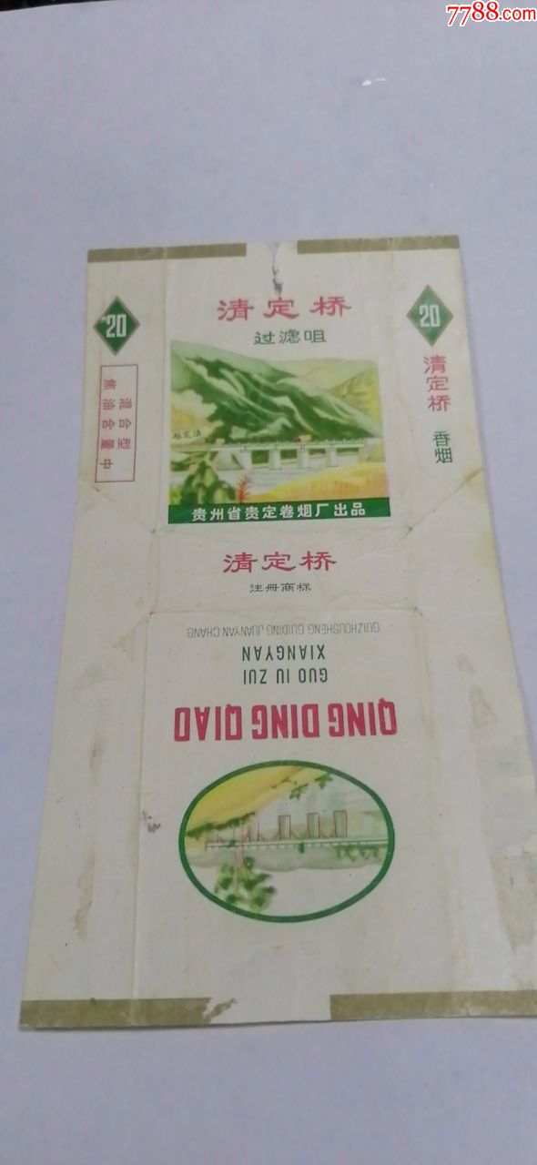 清定桥早期老烟标