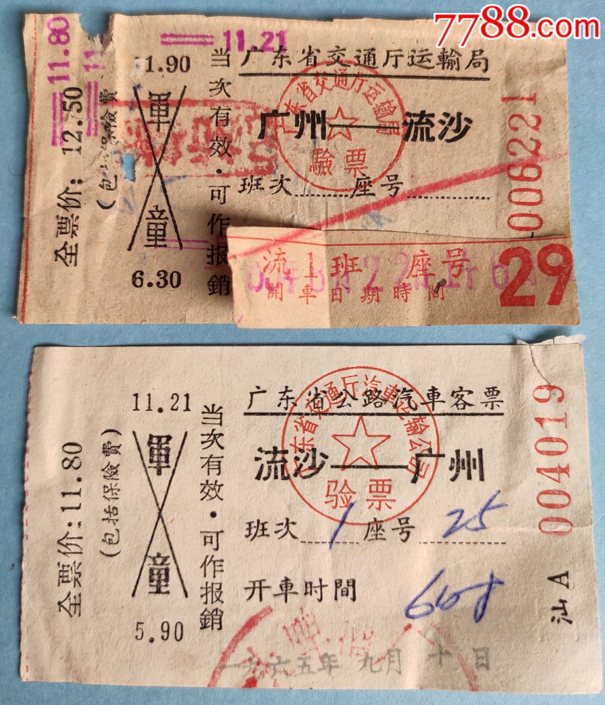 流沙/广州往返票一对_汽车票_江西粮站【7788收藏__收藏热线】