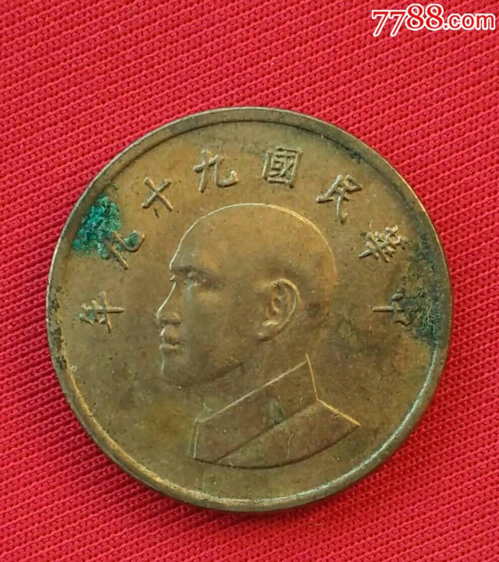 中华民国九十九年壹圆_民国钱币_易珍天下【7788收藏__收藏热线】