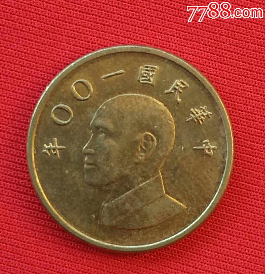 中华民国一00年壹圆