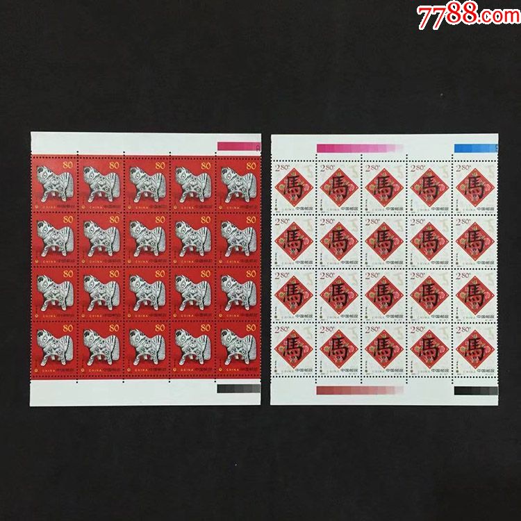 2002-1壬午马年邮票20连(二轮生肖马票)_新中国邮票_收藏行情_回收价格_7788邮票收藏
