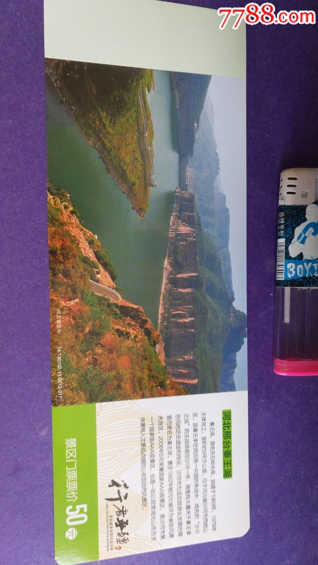 邢台秦王湖-价格:1元-se68963923-旅游景点门票-零售-7788收藏__收藏