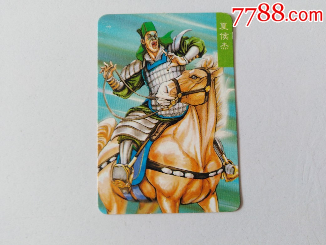 统一小当家食品卡三国风云录夏侯杰