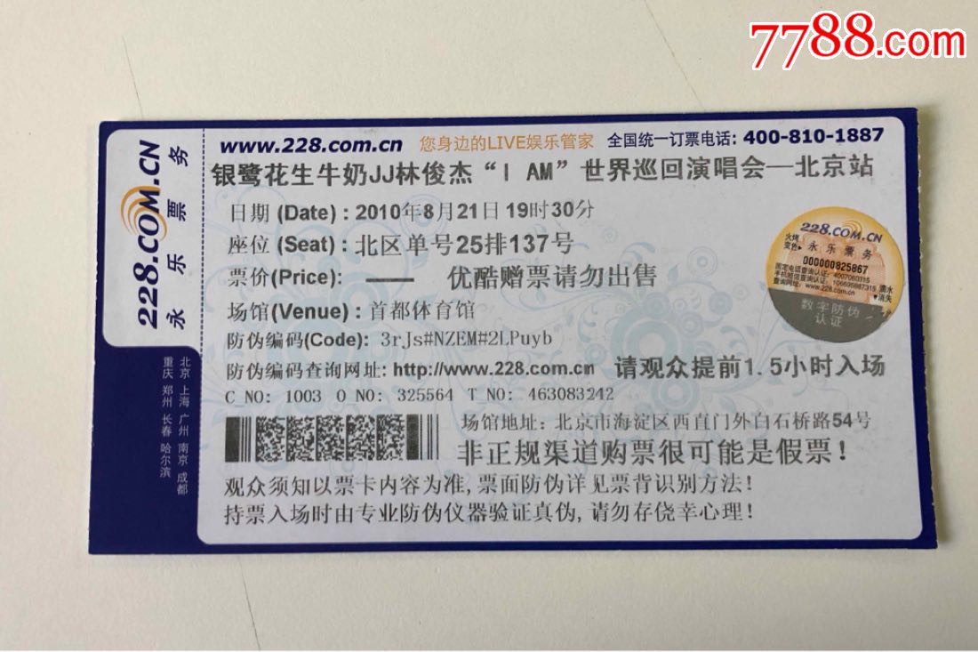 林俊杰iam世界巡回演唱会门票