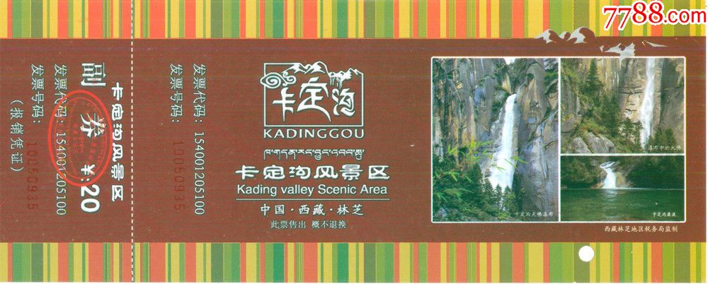 西藏*卡定沟-旅游景点门票-7788商城__七七八八商品交易平台(7788.