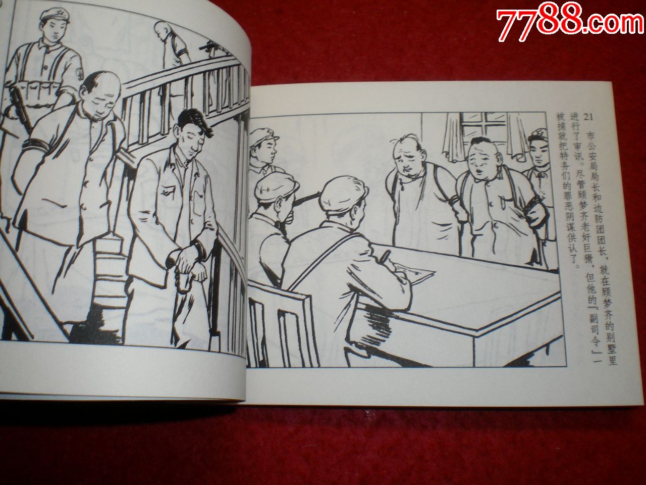 连环画/小人书_第12张_7788连环画