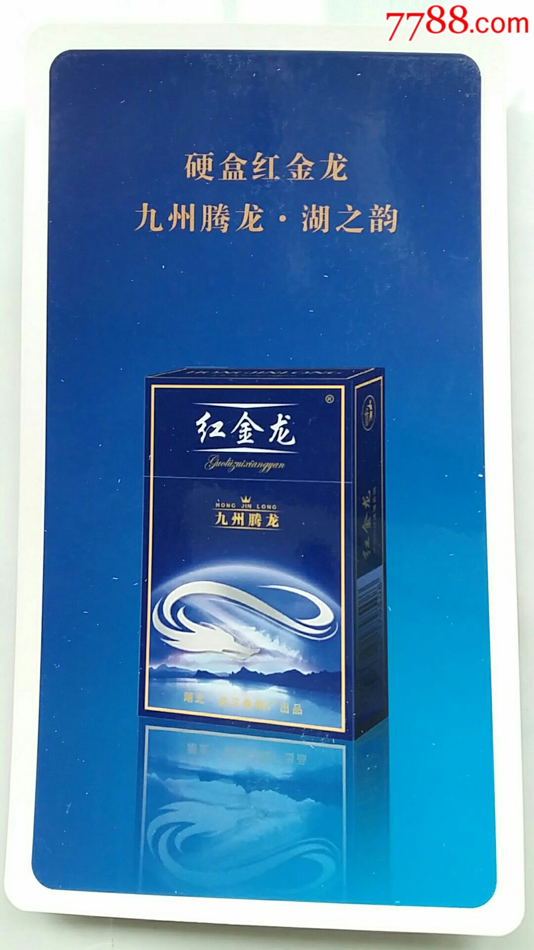 硬盒红金龙
