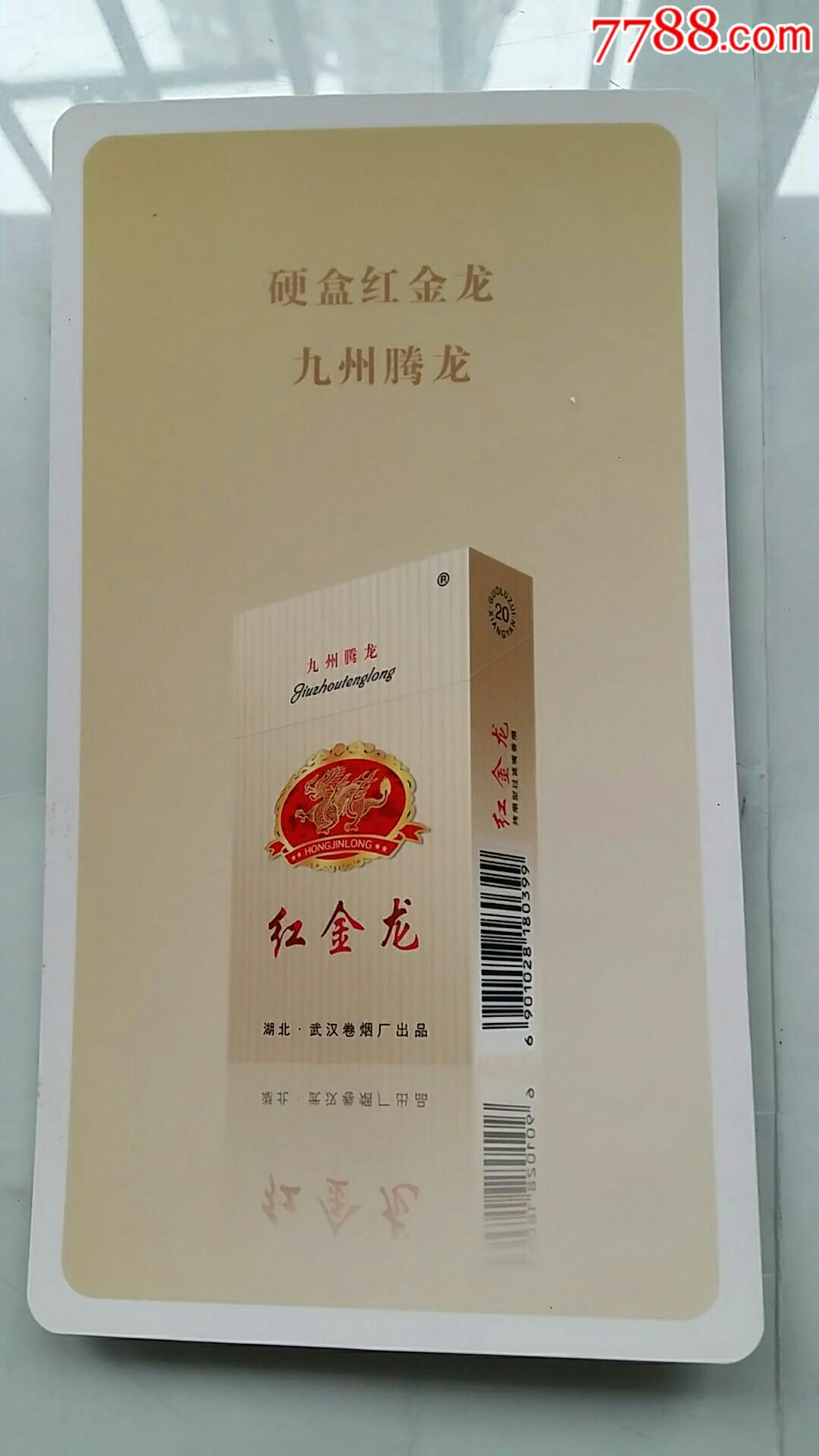 硬盒红金龙