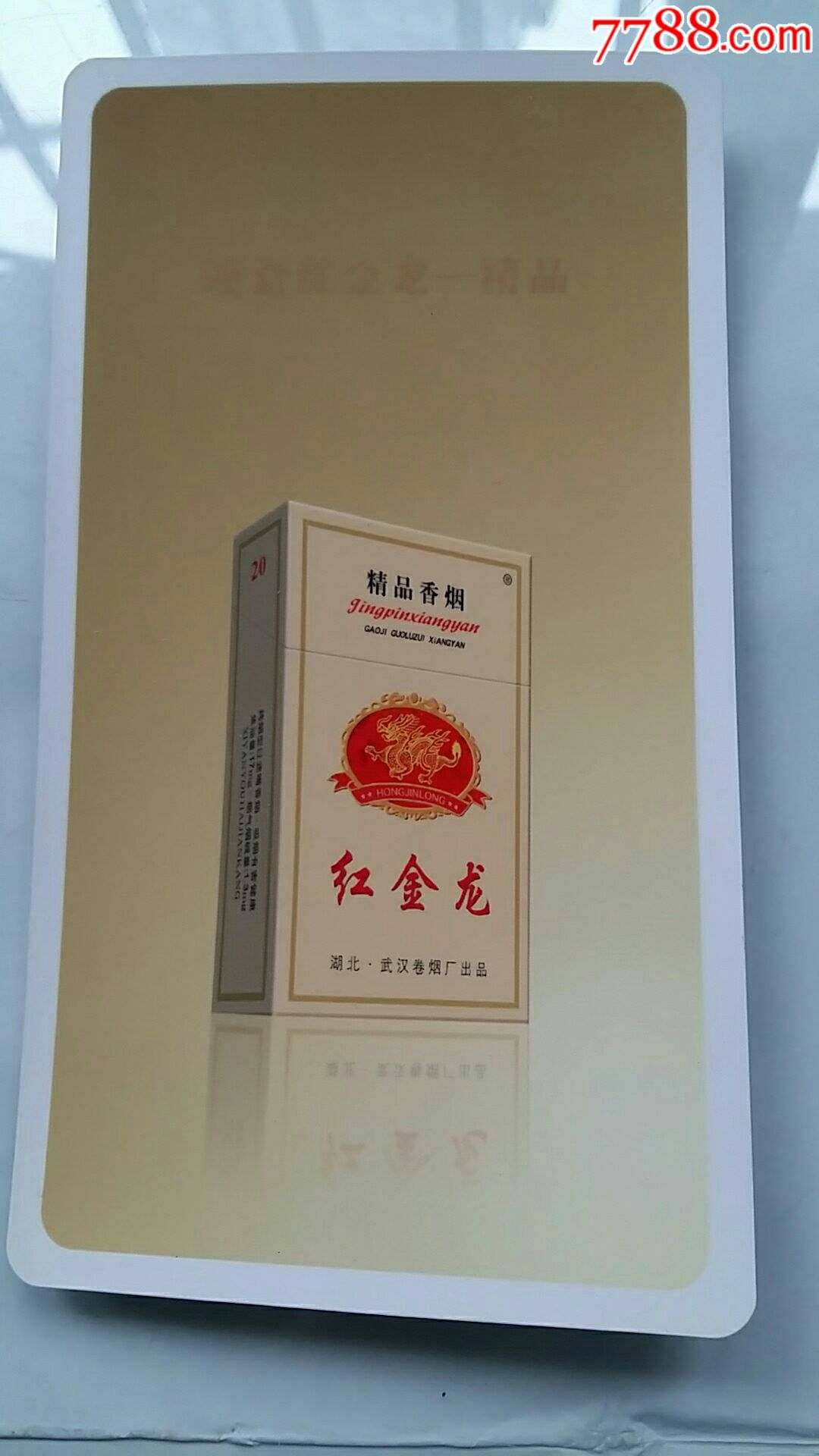 红金龙,精品香烟