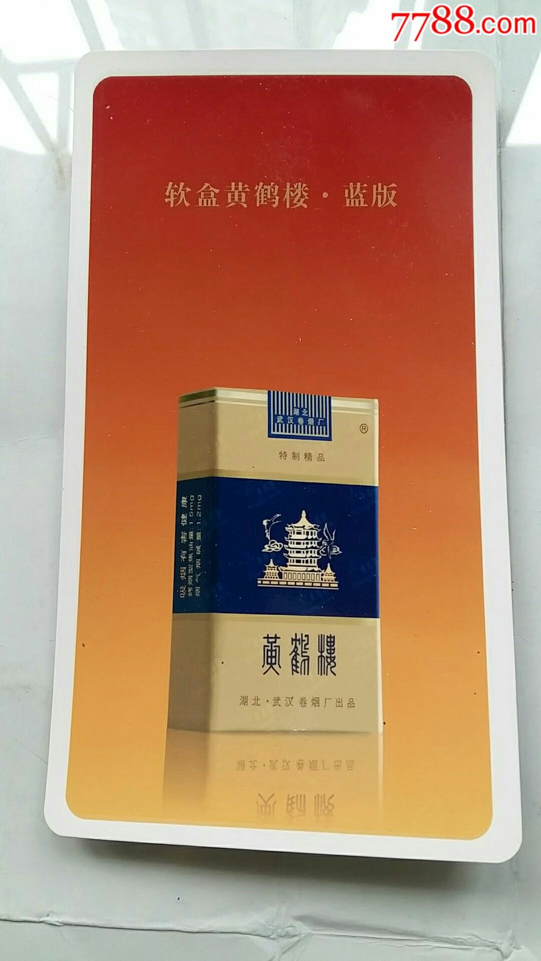 软盒黄鹤楼,蓝版