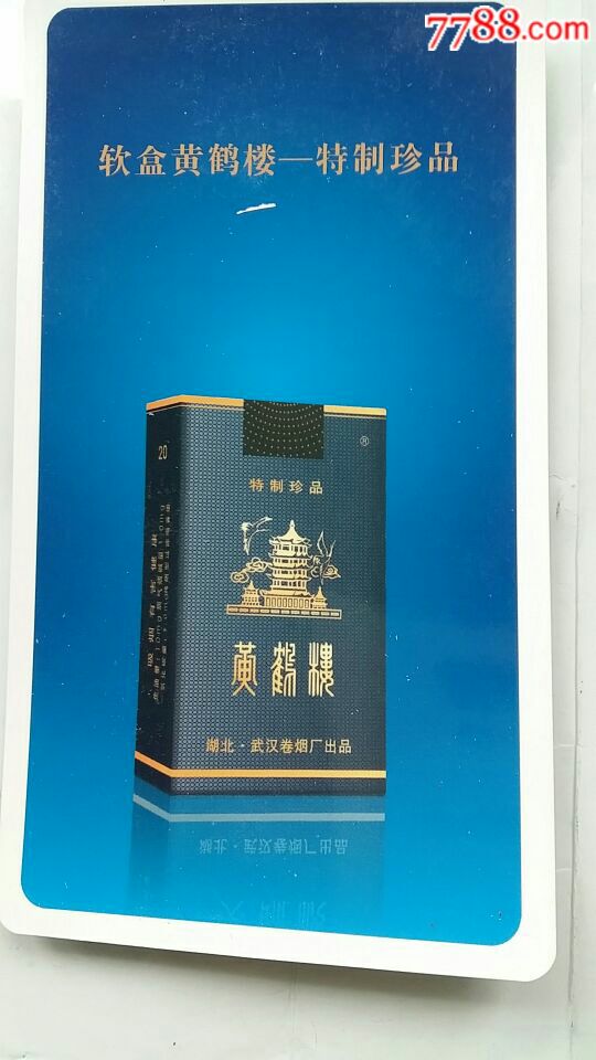 黄鹤楼深蓝色软盒图片