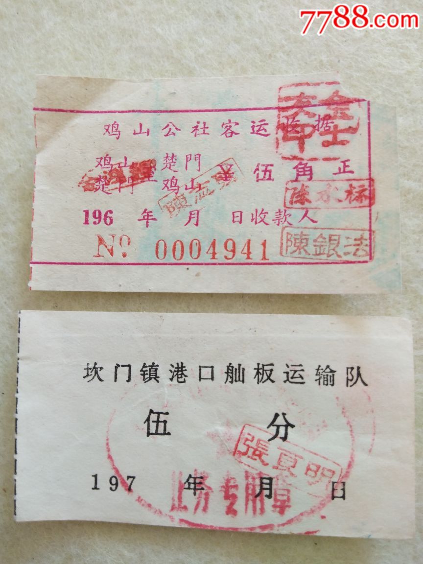 旧船票