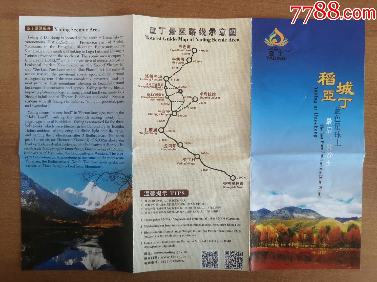 四川-稻城亚丁_旅游景点门票_杂品杂玩儿【7788收藏__收藏热线】