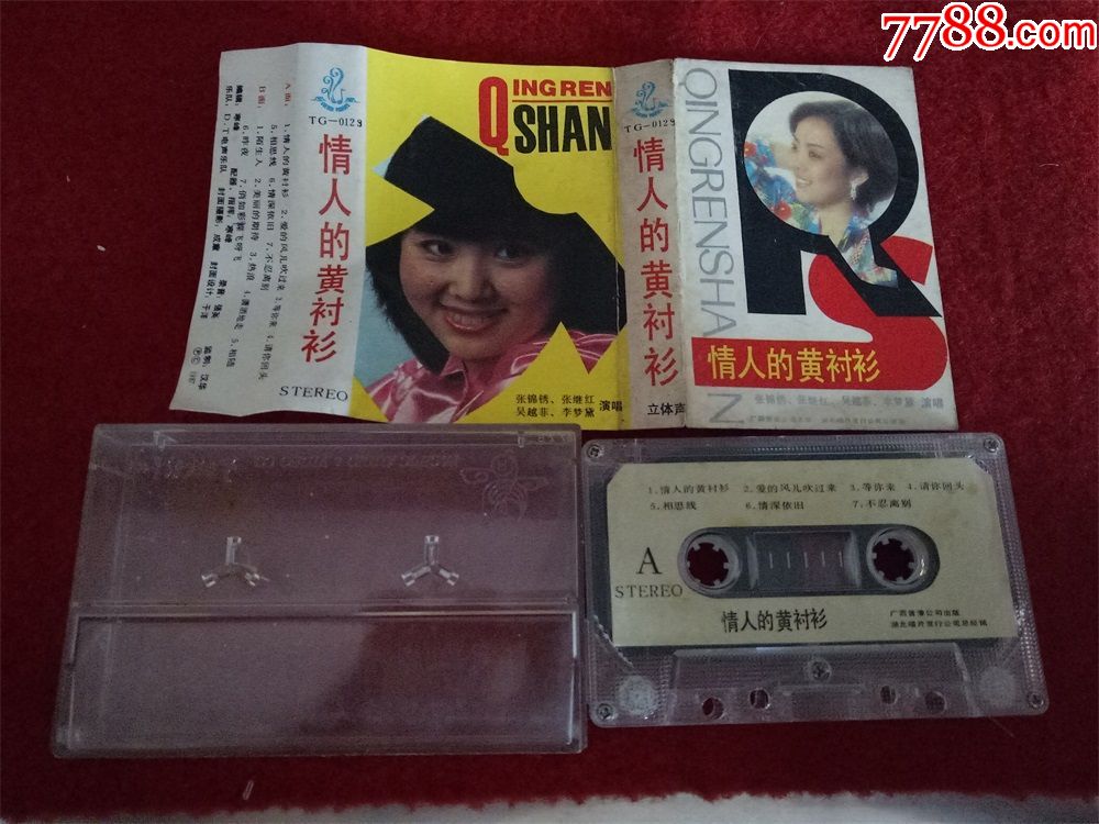 原装正版磁带情人的黄衬衫张锦绣张继红吴越菲李梦黛演唱